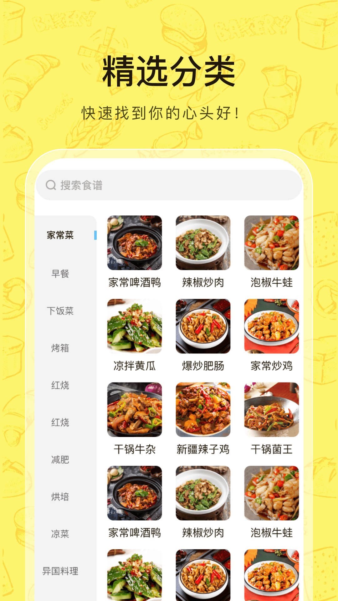 大众菜谱app v1.0.2