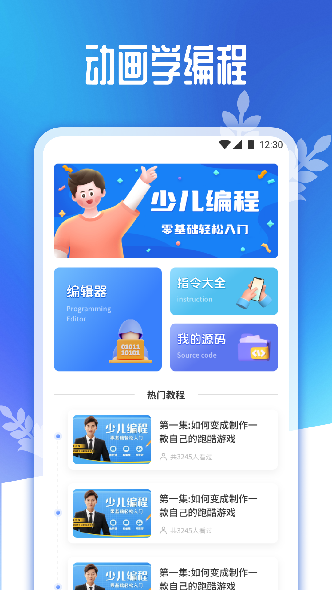 scratch趣味编程app v1.2