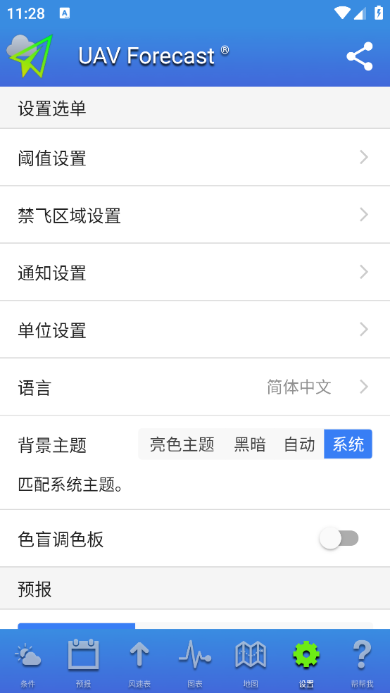 uav forecast天气 v2.9.9