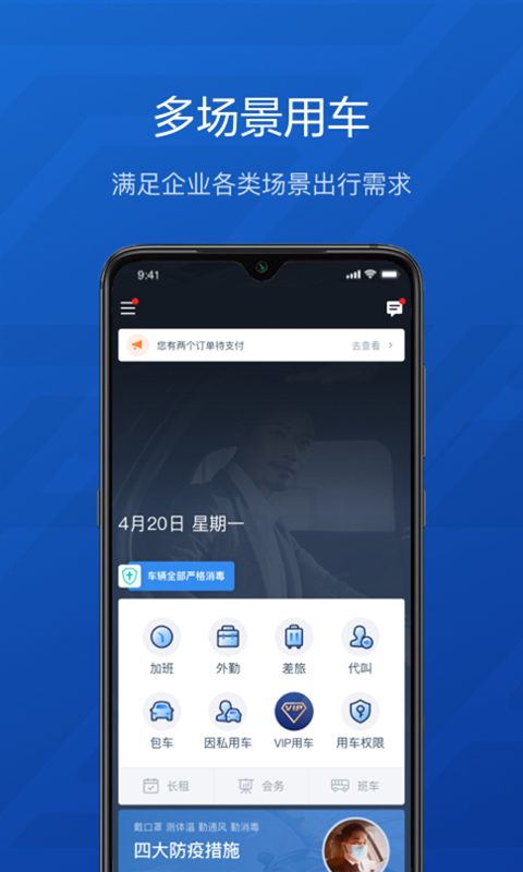 享道企业版客户端最新版 v2.45.0