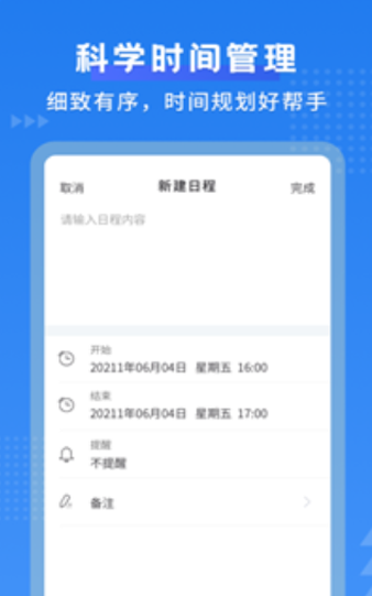 默契日历app v1.0.9