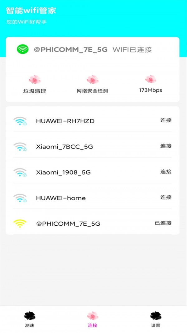 家用wifi链接密码app v1.0