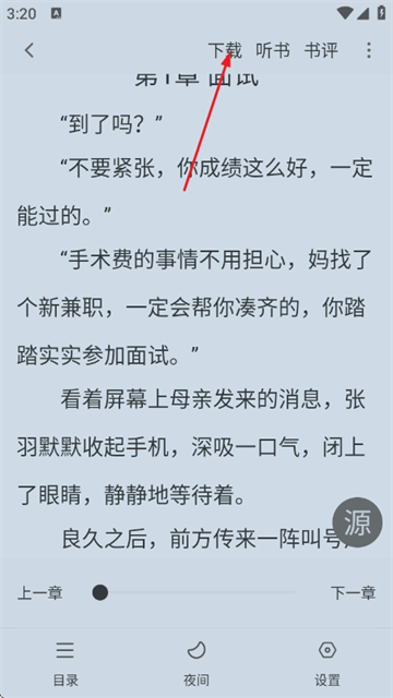 梦溪阁小说软件 1.0.2安卓版 v1.0.2