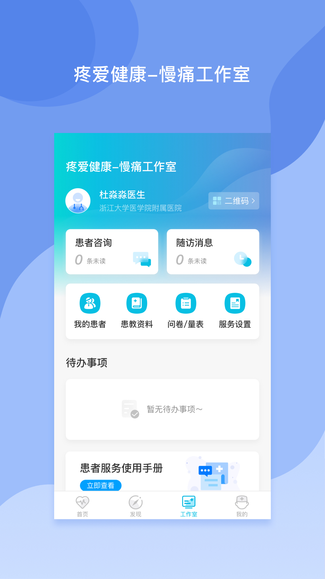 医者无界app v2.7.1