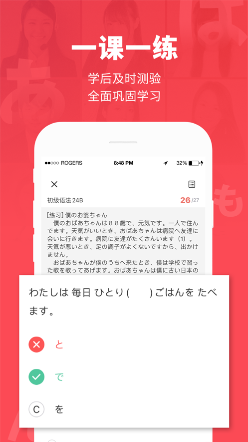 日本村日语app v3.9.5