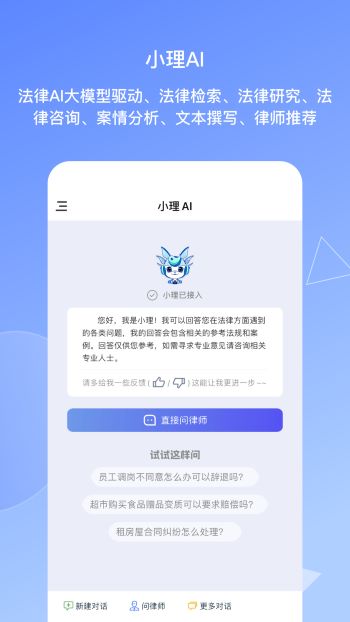 得理律助app