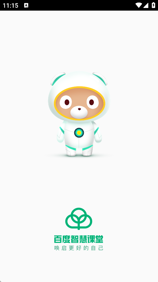 百度教育软件下载官方免费安装(百度智慧课堂) v4.1.1