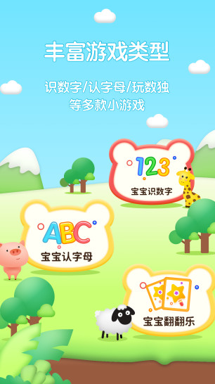 幼儿早教专家app v1.10202.1