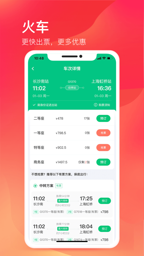 同程旅游免费客服电话下载 11.3.4
