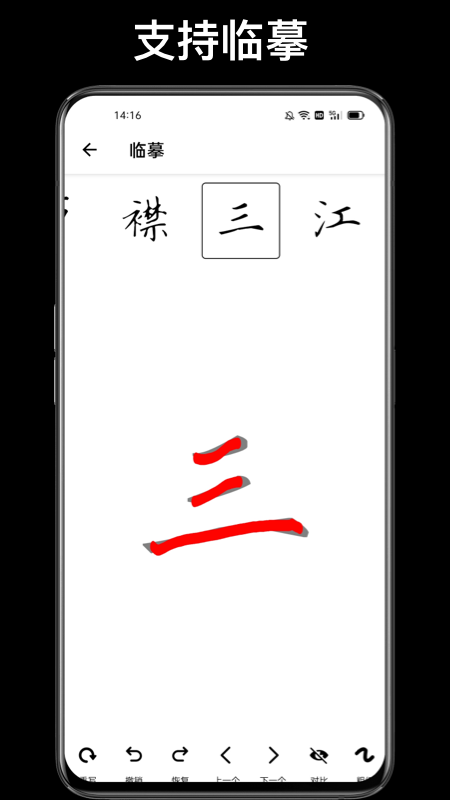 练字大师app下载 v5.0.2