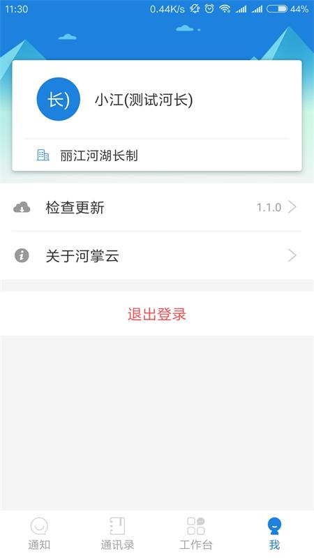 河掌云app下载巡河