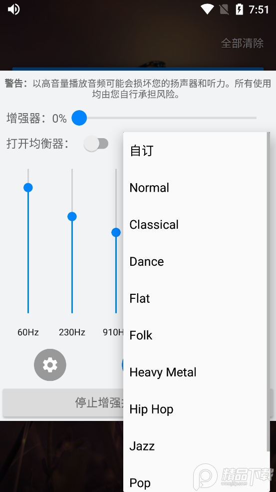 扬声器助推器最新免费去广告版本 v3.7.2
