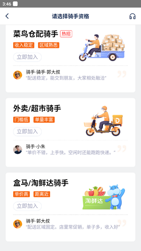 菜鸟小哥安卓 v7.69.2.2