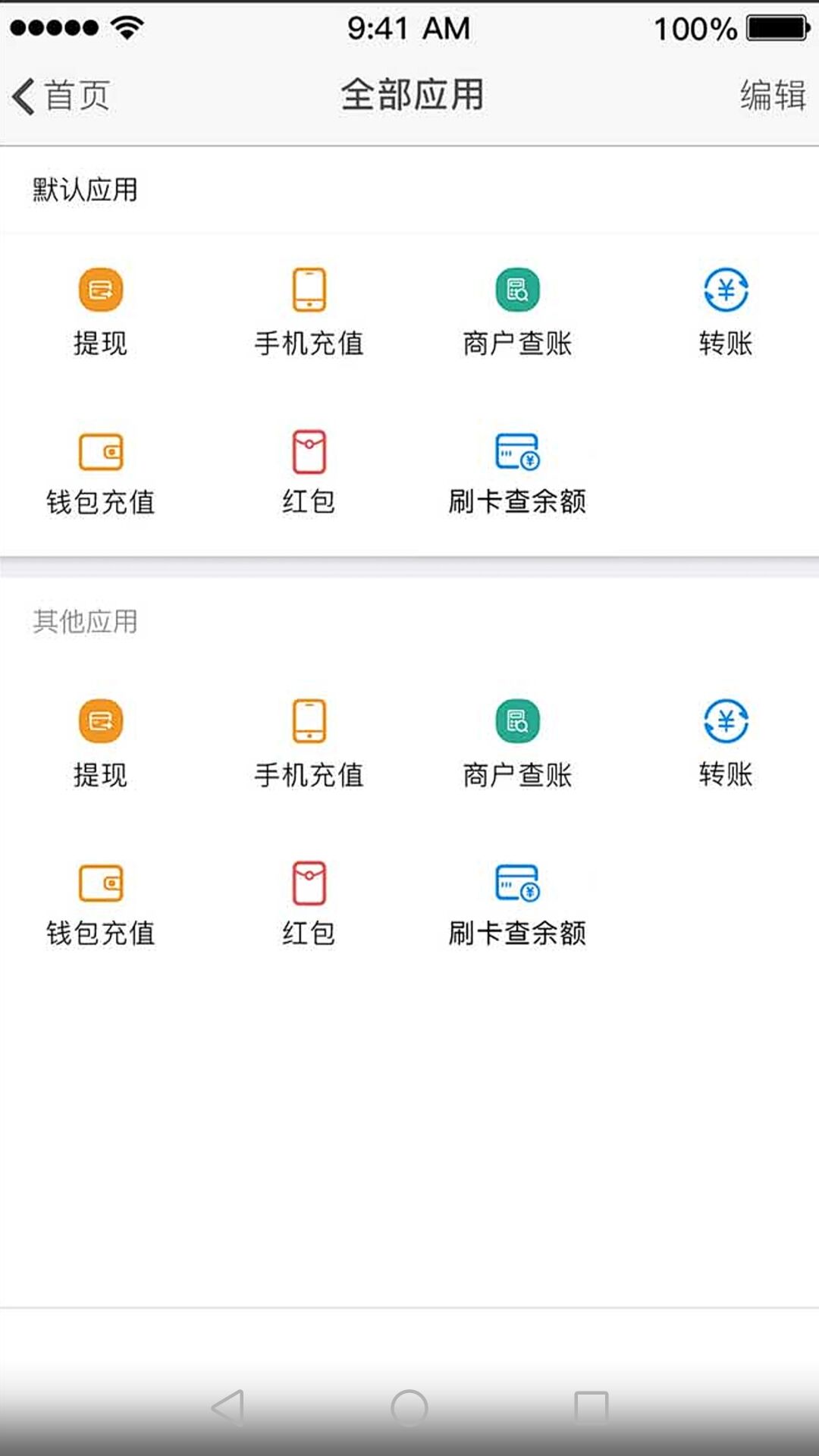 银盛通app v4.1.4180837