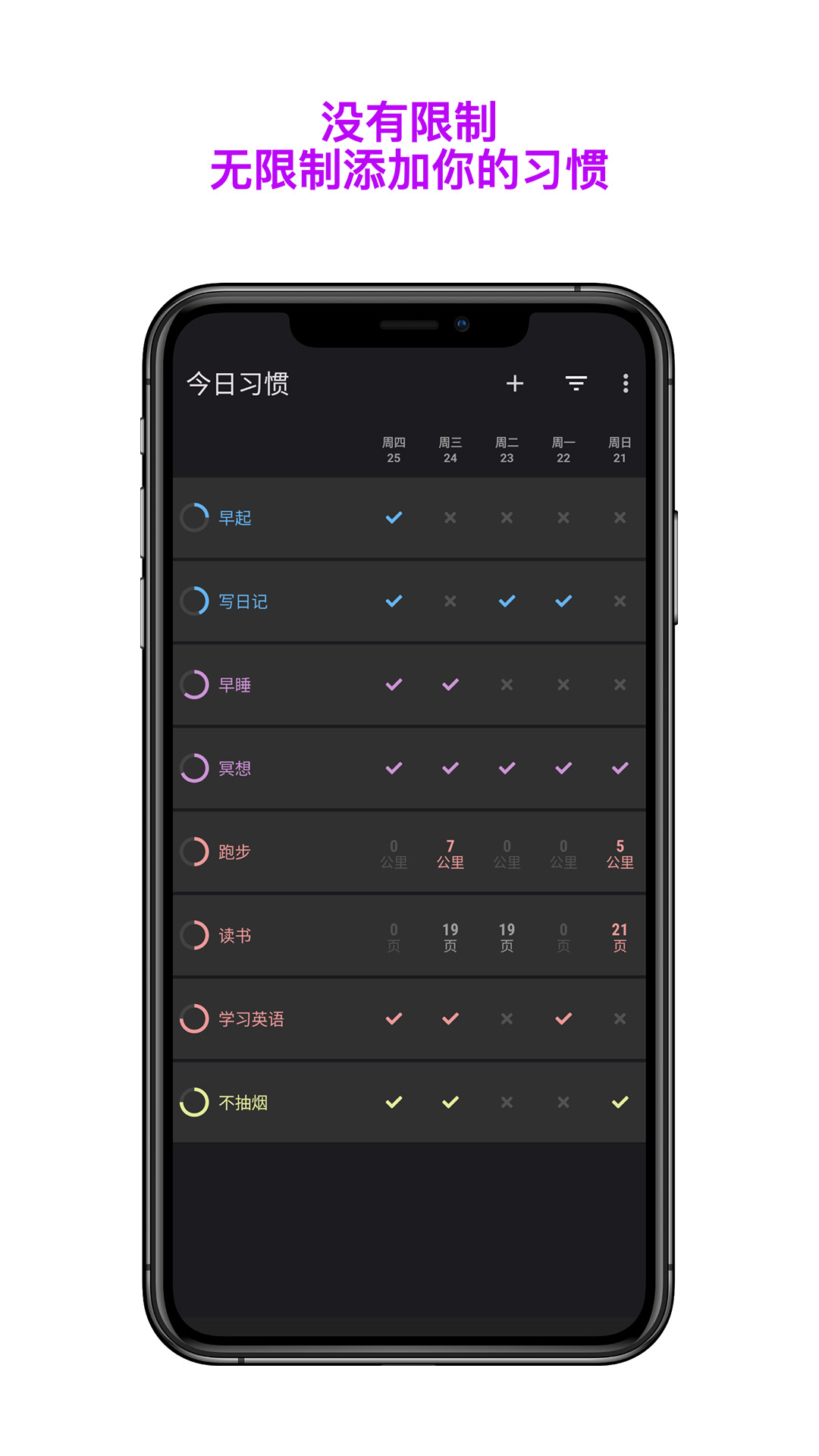 今日习惯app v2.9