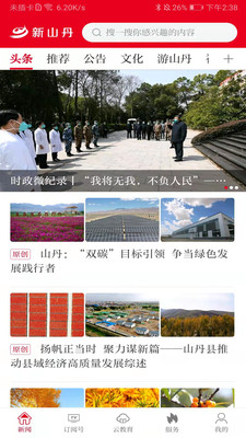 新山丹APP下载 v3.3.0
