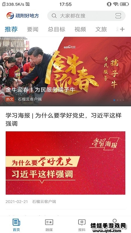 疏附好地方客户端 2.1.0.3安卓版 v2.1.0.3