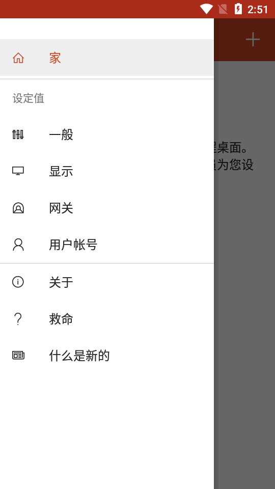 寒尘远程桌面 v8.1.75.406