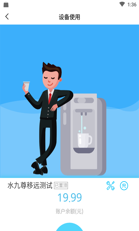 水联天下app v1.0.12