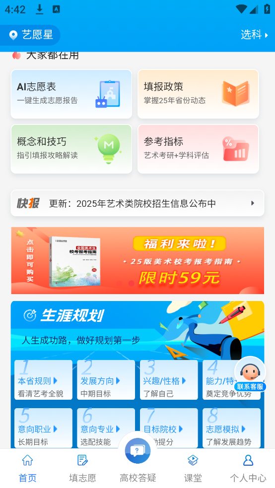 艺愿星志愿填报 v3.6.42