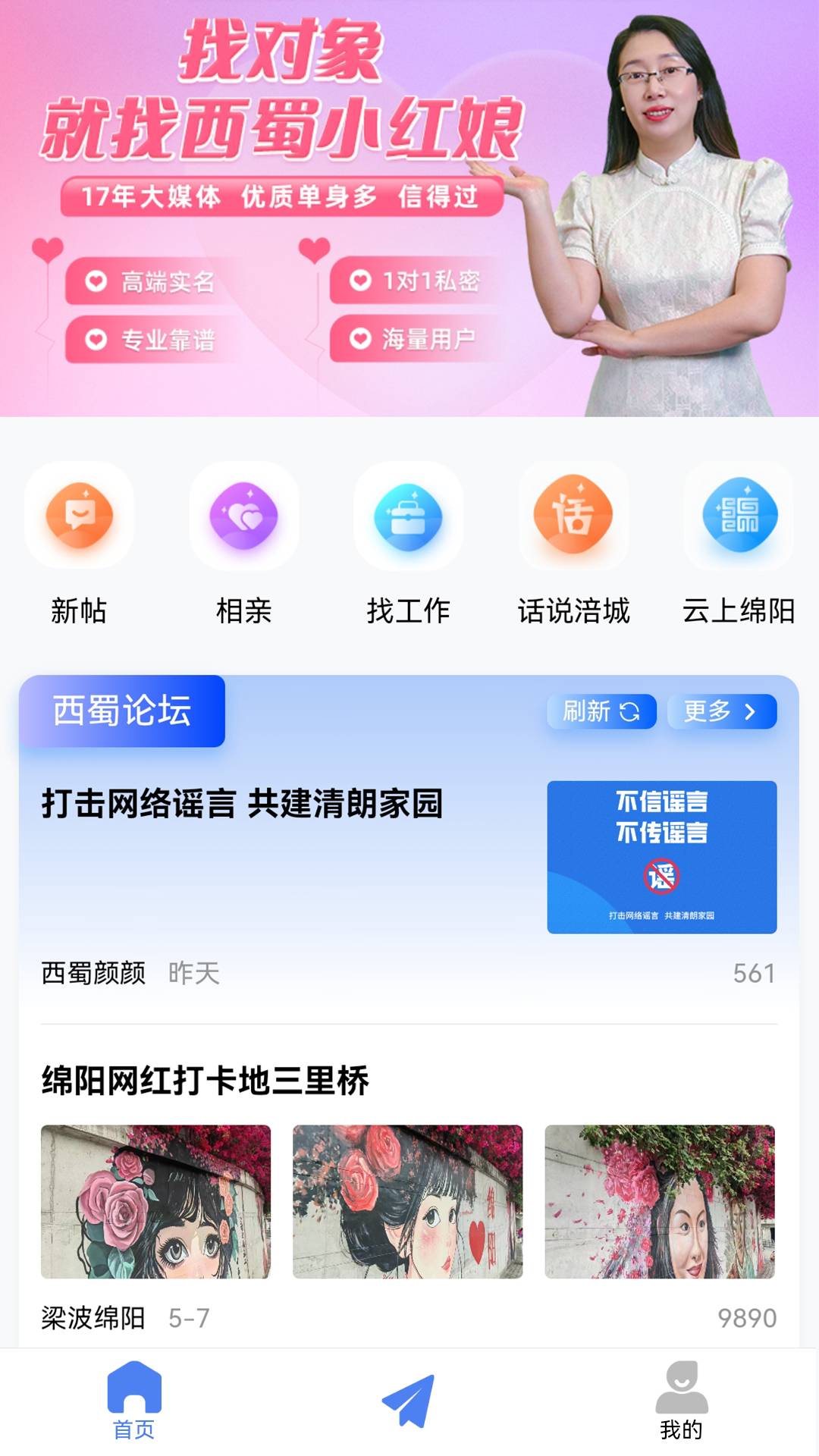 西蜀网绵阳直聘手机版下载 v3.0.4
