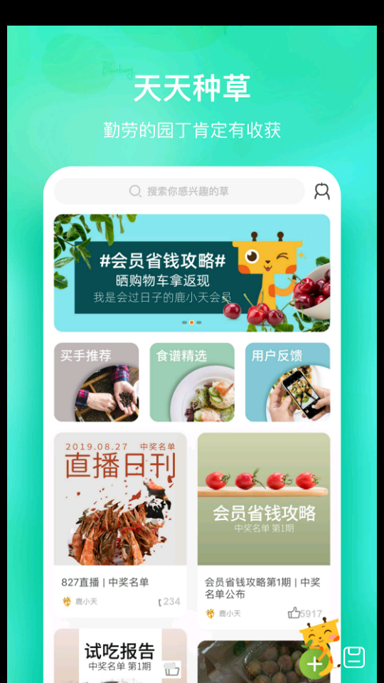 天天果园官方app v8.4.4
