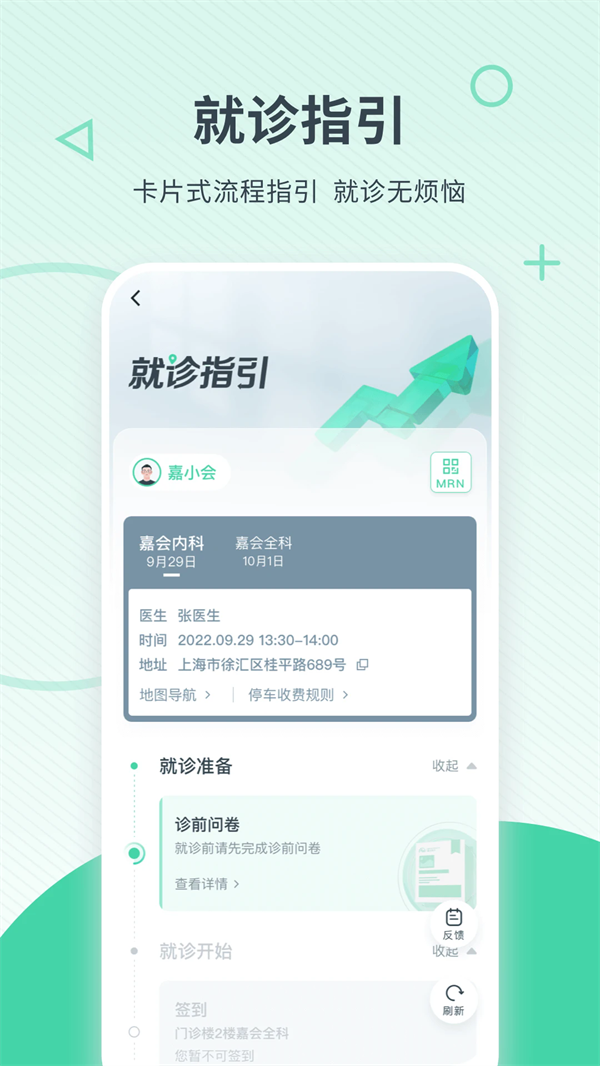 嘉会医疗最新版 v26.1.0