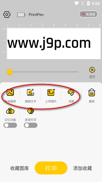 PrintPen打印机软件