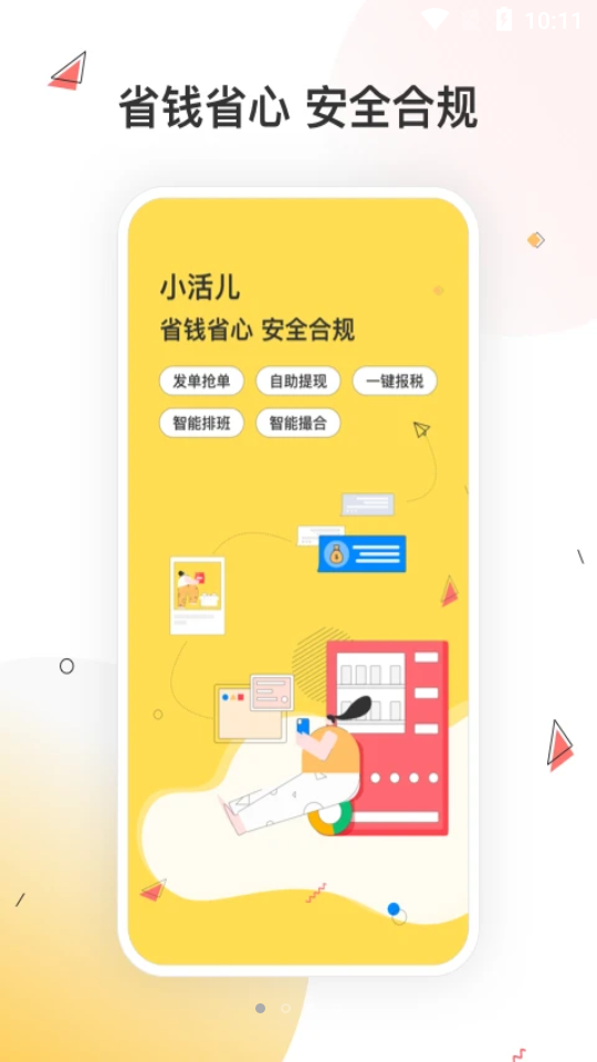 小活儿app v2.0.7