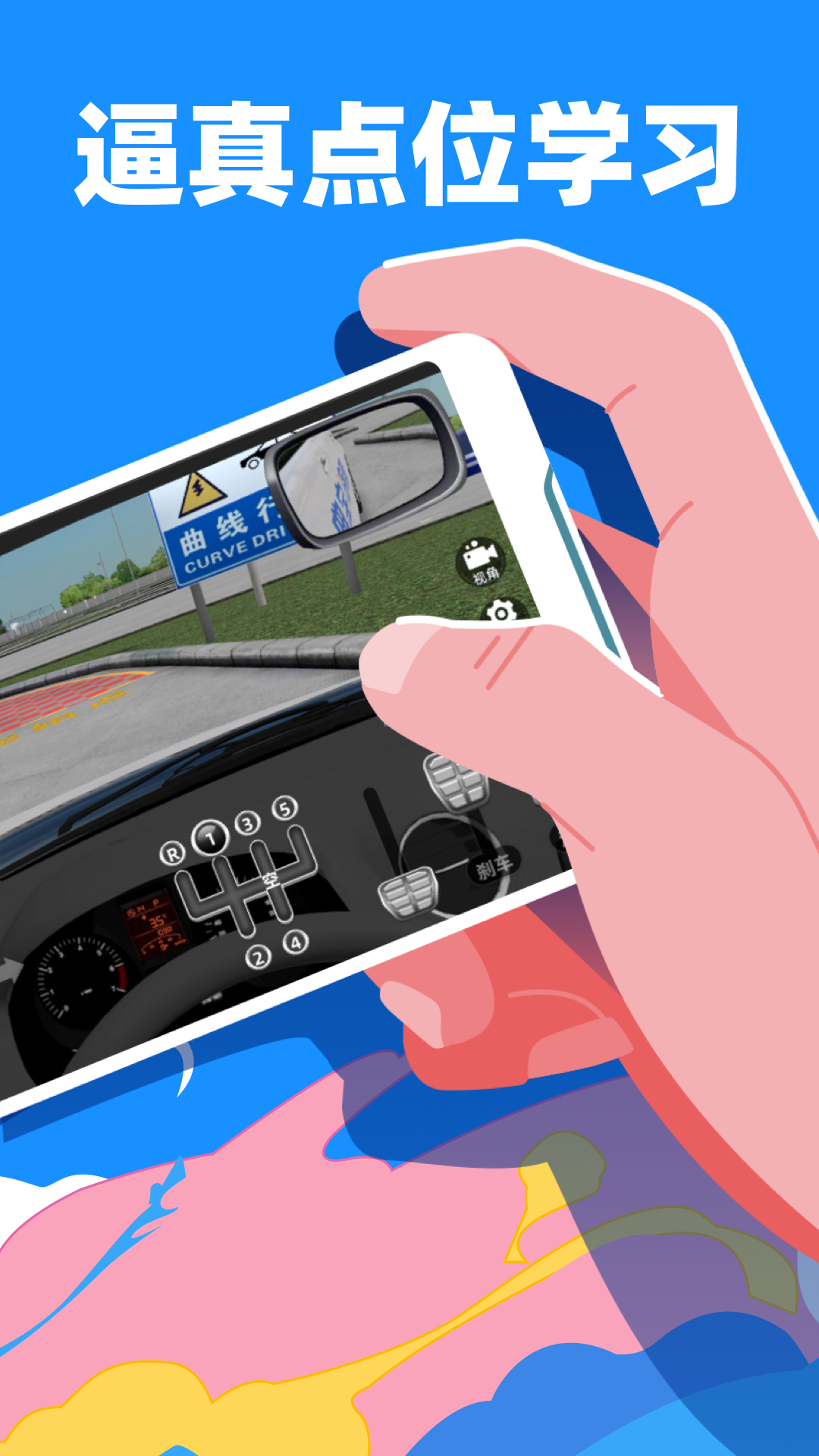 驾考宝典3d练车免费版 v5.27.0