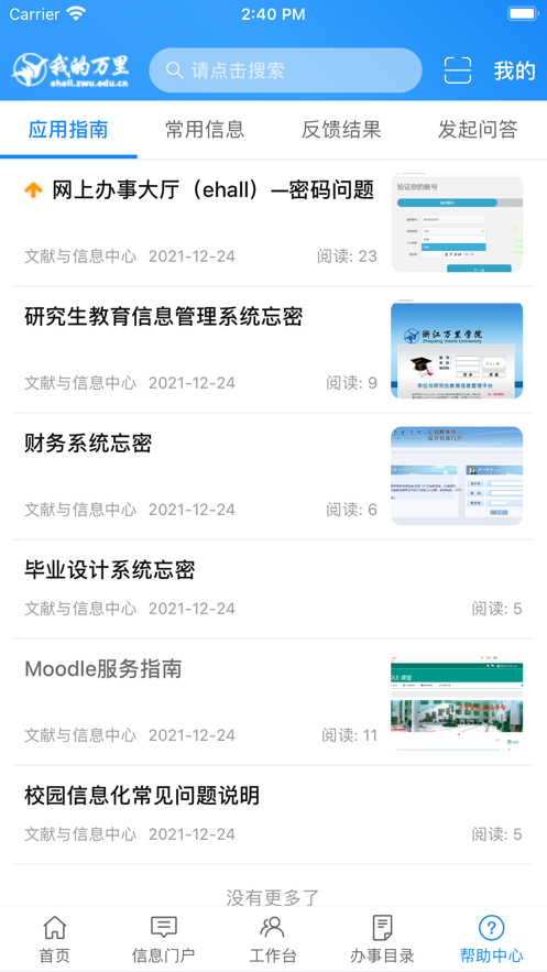 我的万里app下载 v2.30