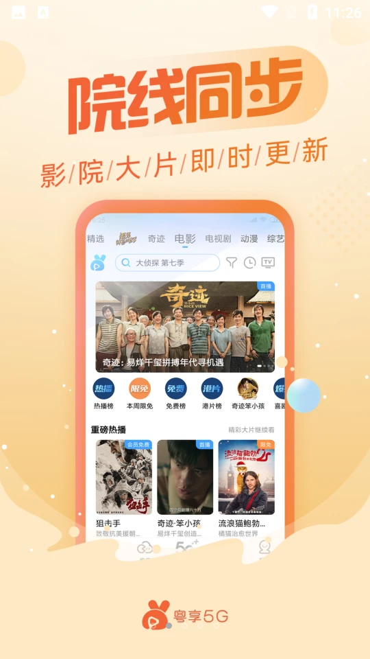 粤享5g客户端app官方 v2.0.4