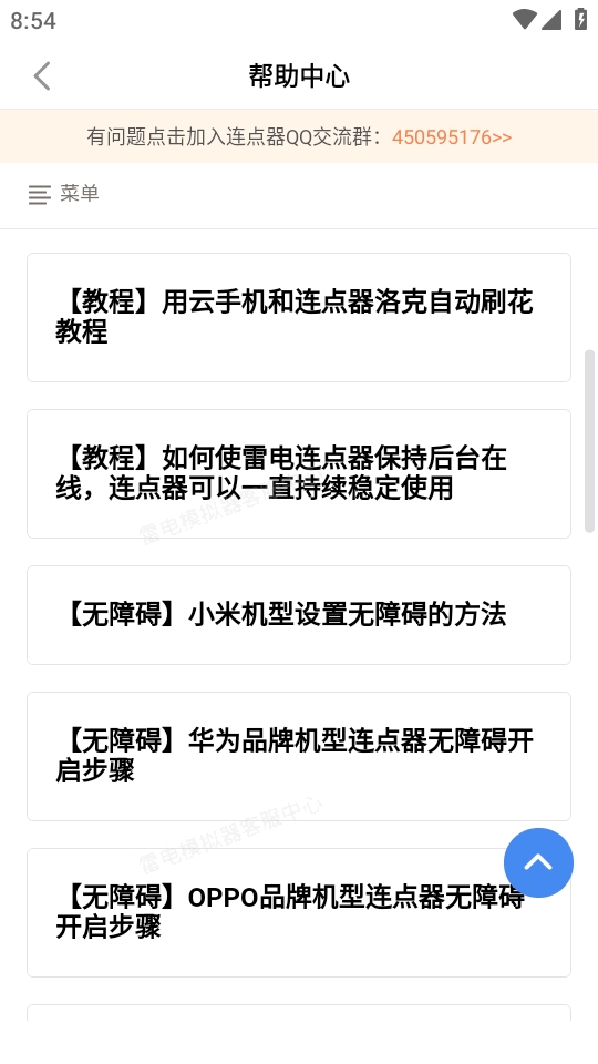 雷电连点器免费 1.1.0安卓版 v1.1.0