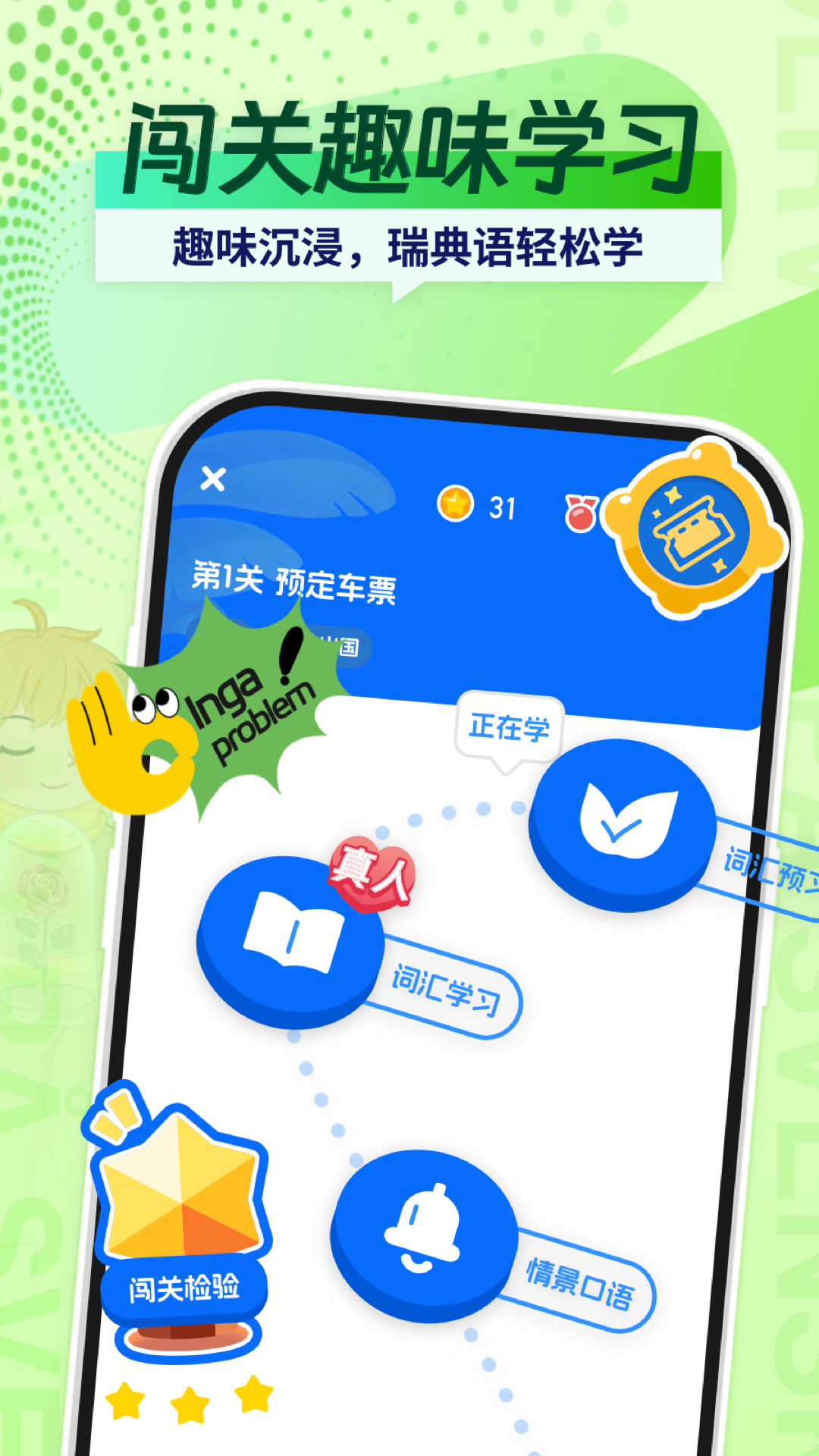 瑞典语学习app v1.0.4