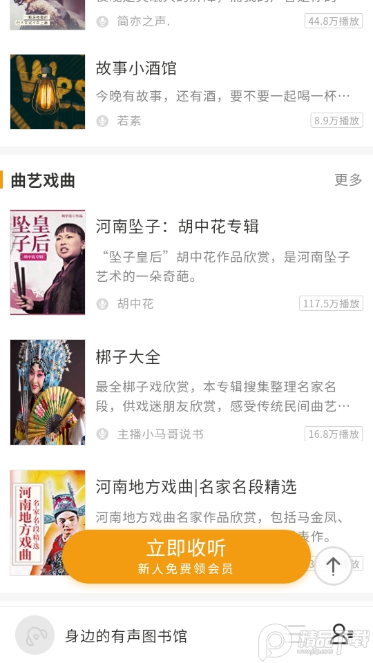 华听FM收音机 v2.0