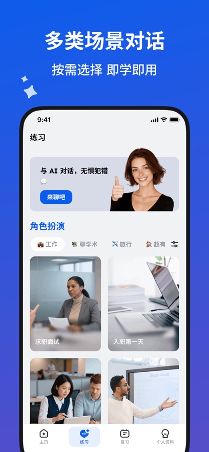 蜜蜂AI口语app v1.1.7.202603041820