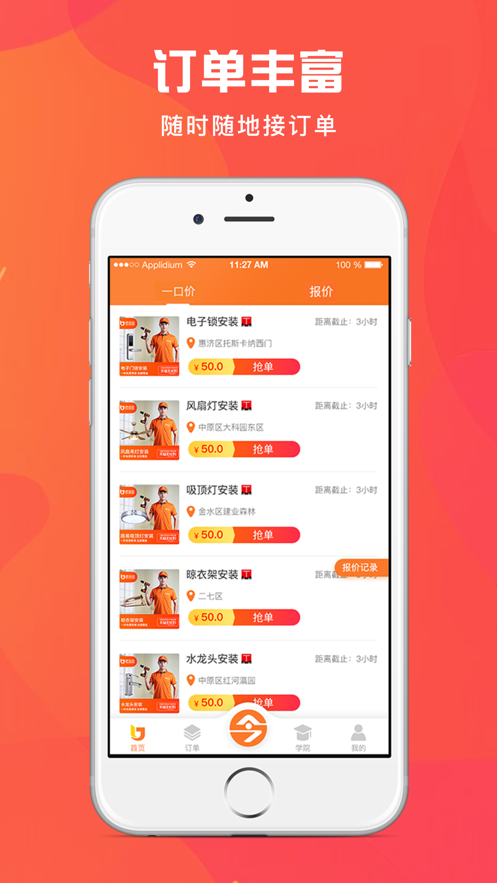 匠小哥app(师傅端) v2.1.7