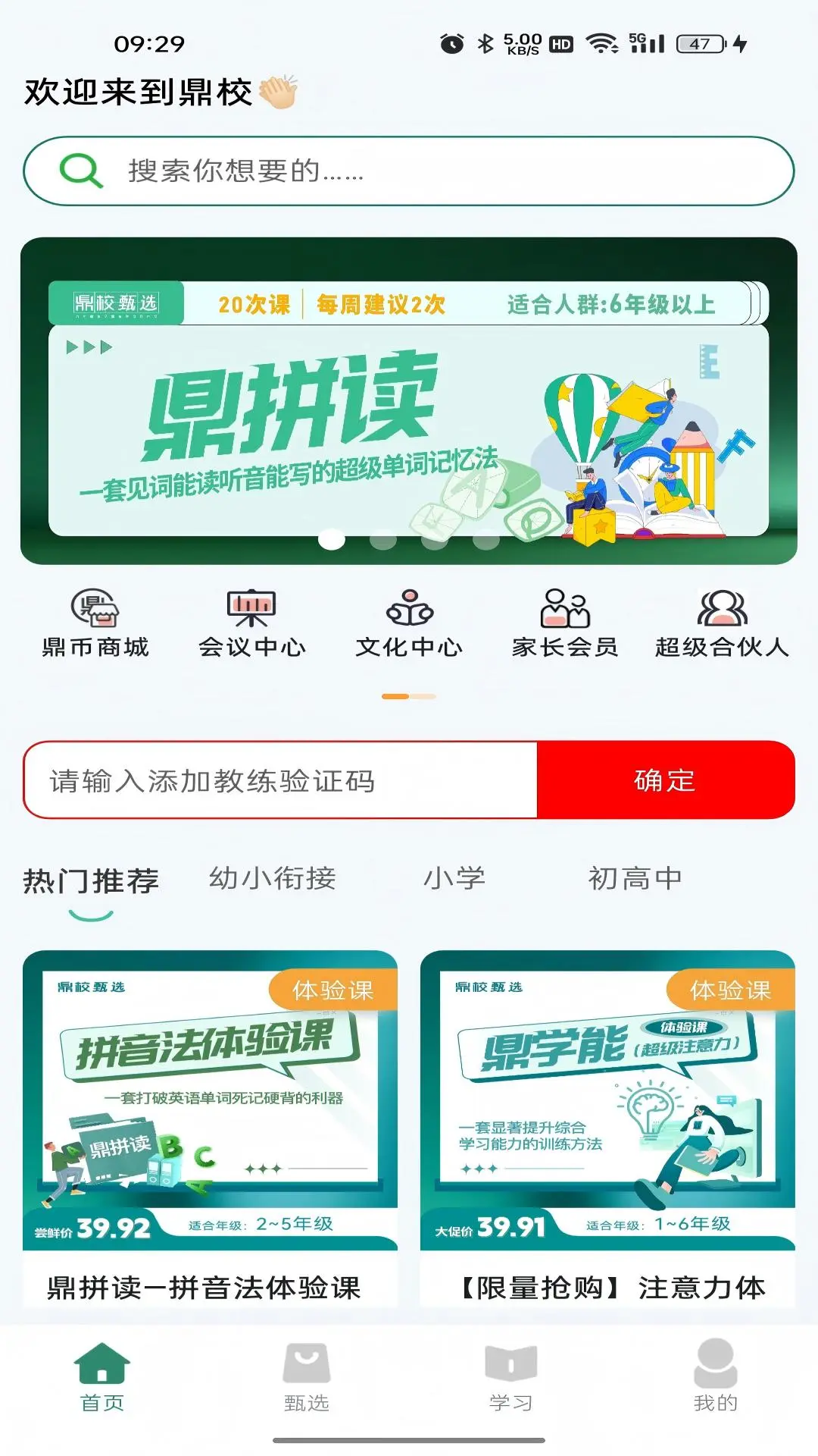 鼎校甄选app下载 v2.3.37