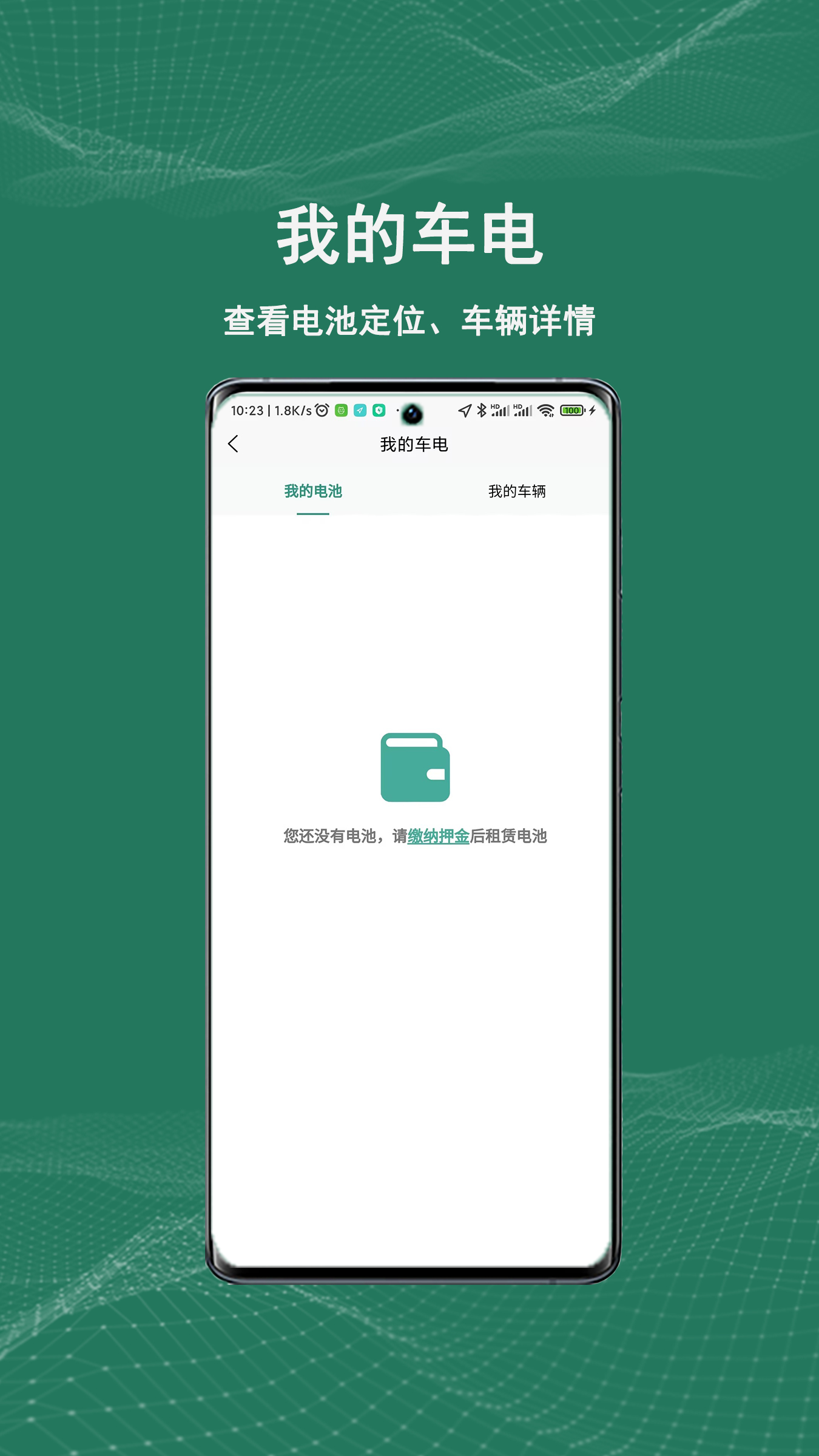 祺域树换电APP v4.3.6