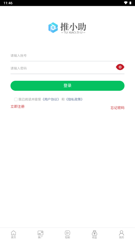 推小助app官方最新版本2026 v1.2.3