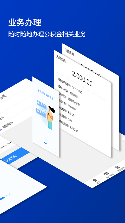 廊坊公积金app v1.6.7