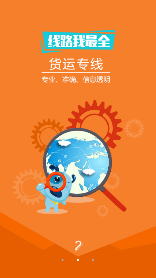 物流运输宝app v3.2.2