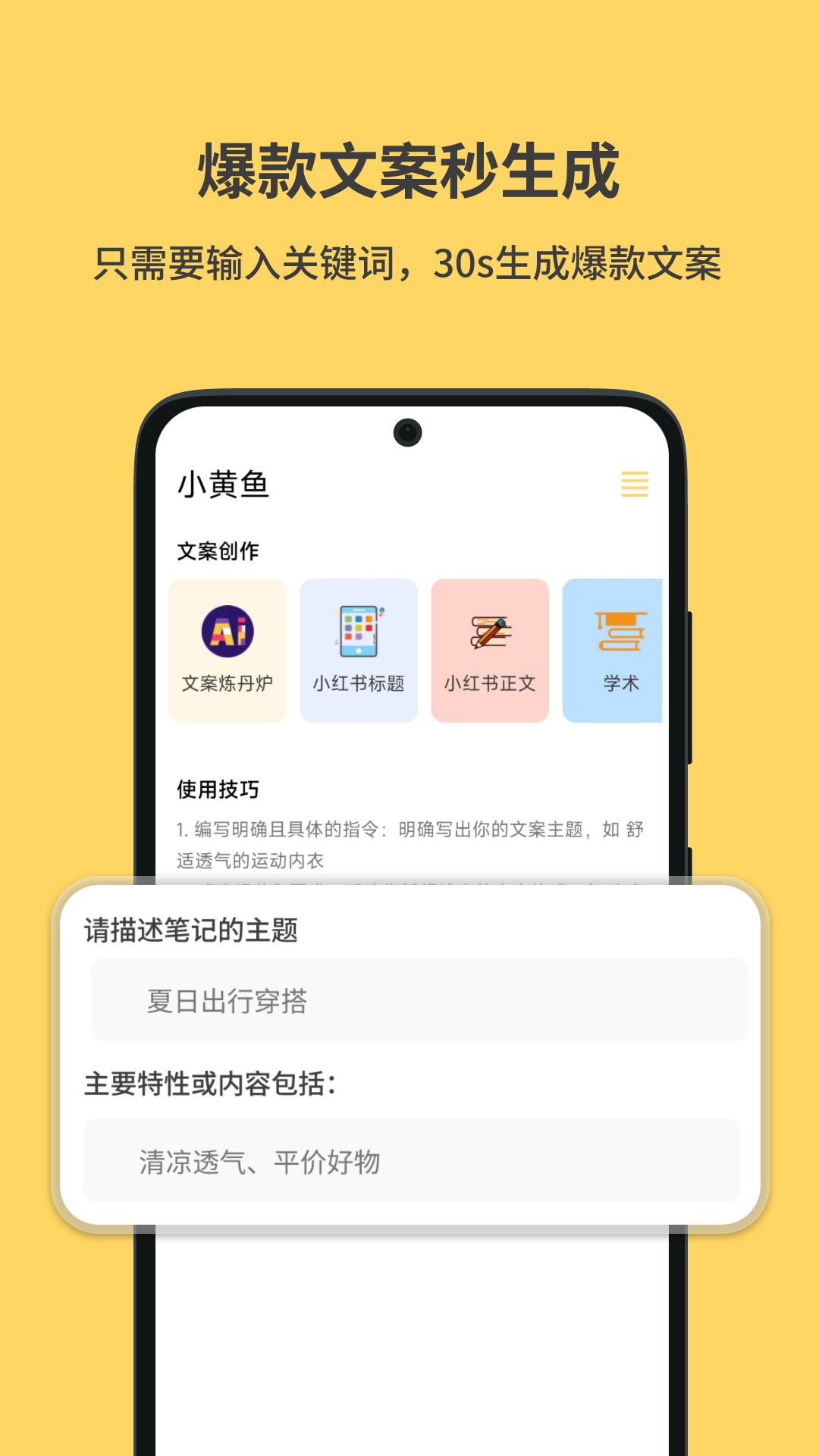 小黄鱼写作app v2.7.0