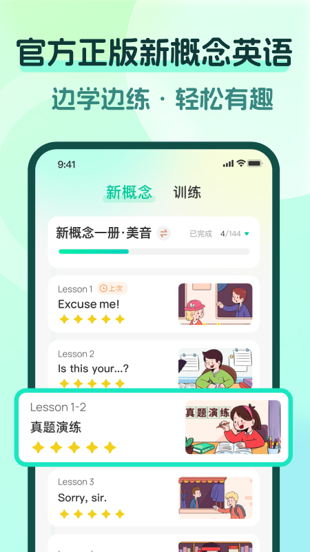 新概念PRO版app v2.3.3
