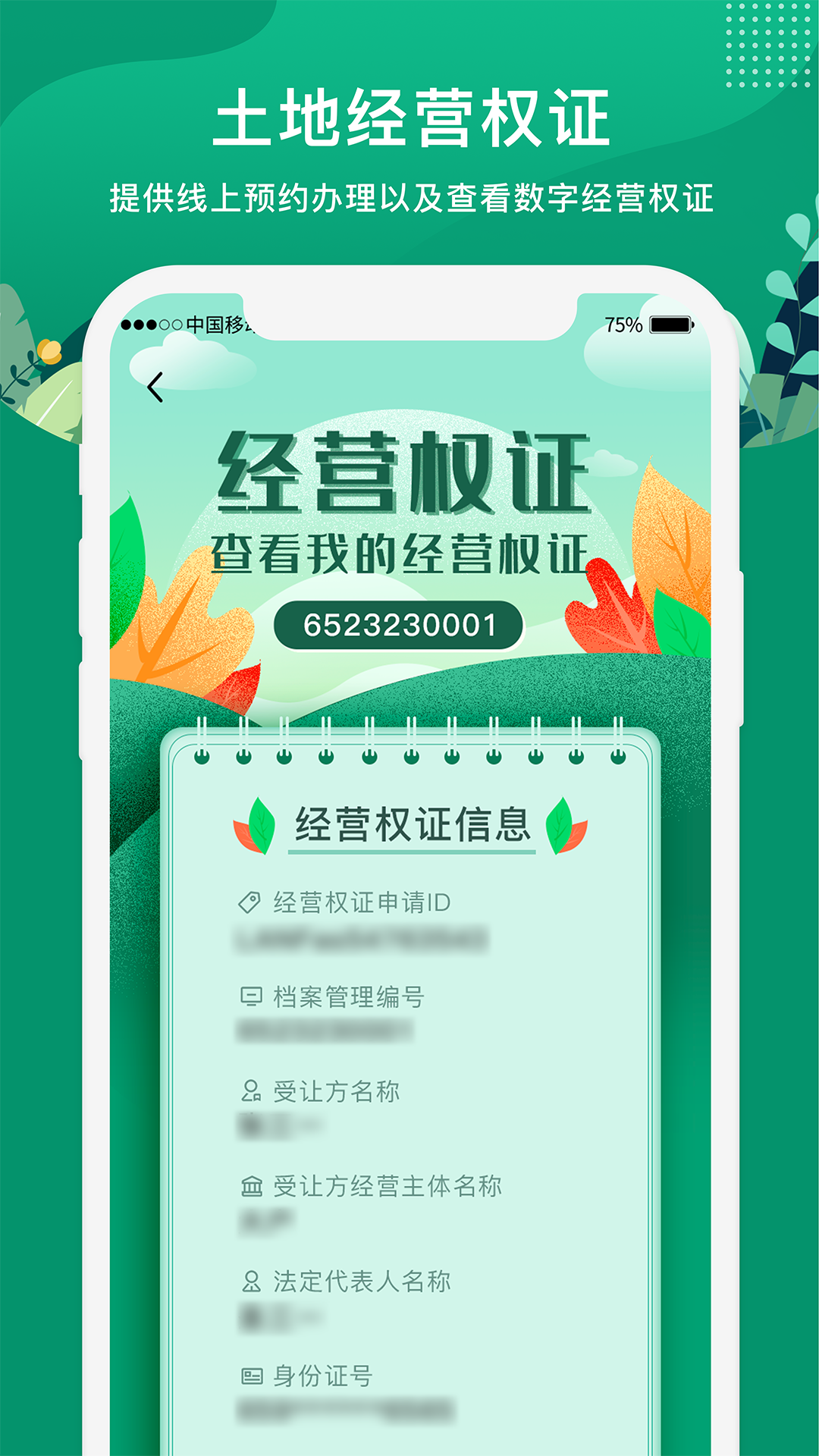 e聚农宝app v5.4.8