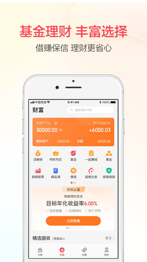 翼支付app v10.96.50