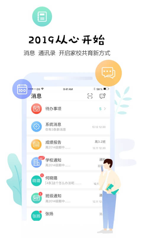 生学堂教师端app v3.5.7