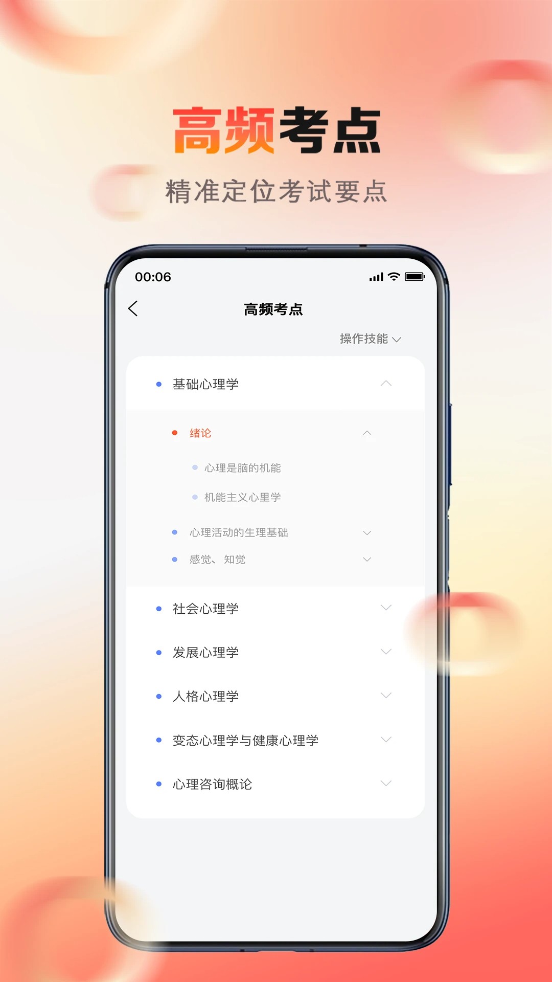 心理系 v2.0.78