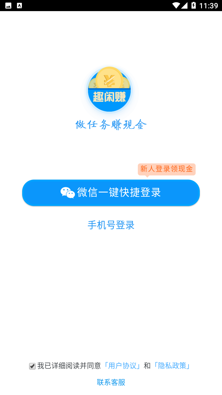 趣闲赚app下载最新版 v2.0.7