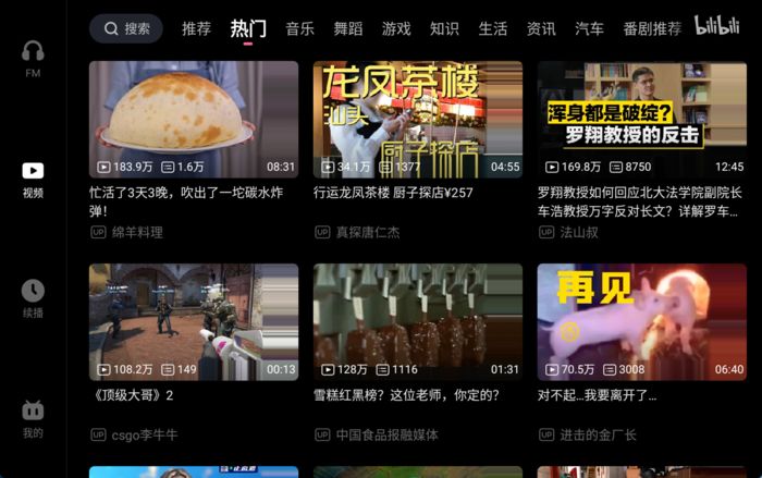 哔哩哔哩车载版apk v